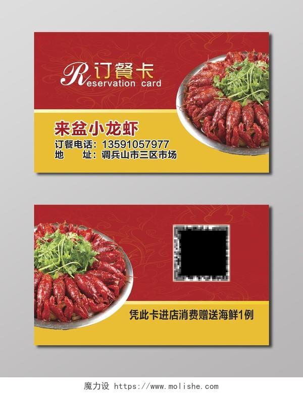 稳重大气红色商务宣传小龙虾名片